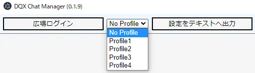 プロファイル